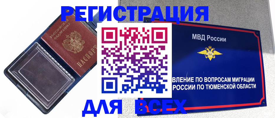 прописка гарантия в Катав-Ивановске