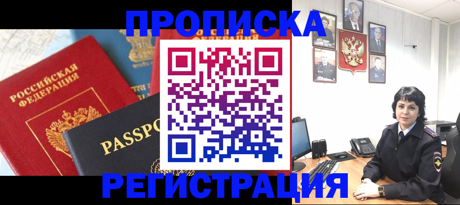 прописка штамп в Катав-Ивановске